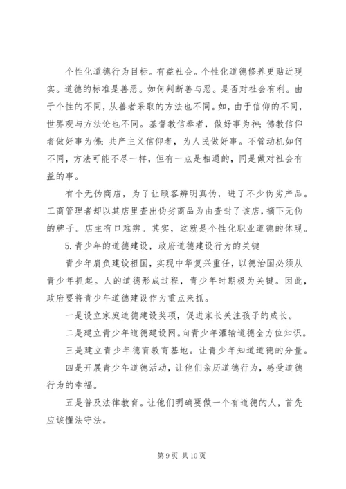 公民思想道德建设中的政府组织行为探讨_1.docx