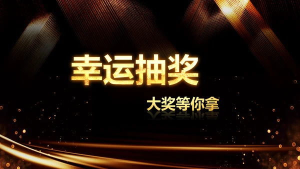 新起点新跨越2020年会颁奖开门红PPT