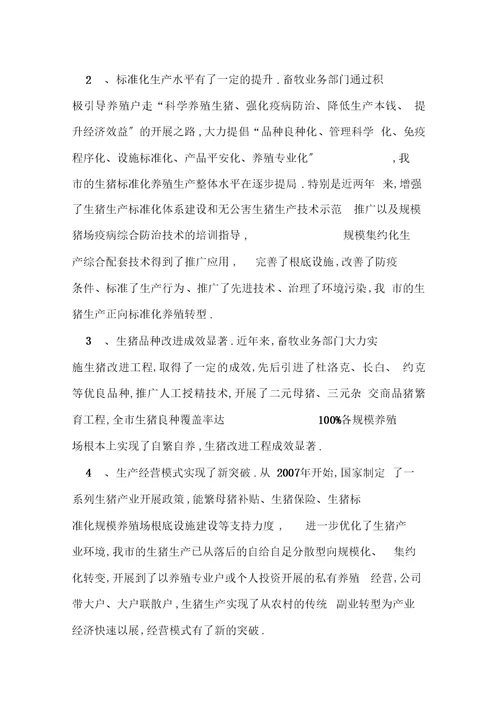 我市生猪产业发展现状