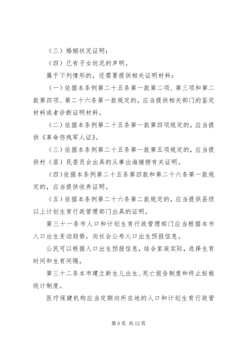 人口计划生育工作管理制度.docx