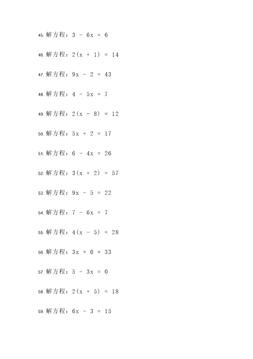 增根解方程计算题