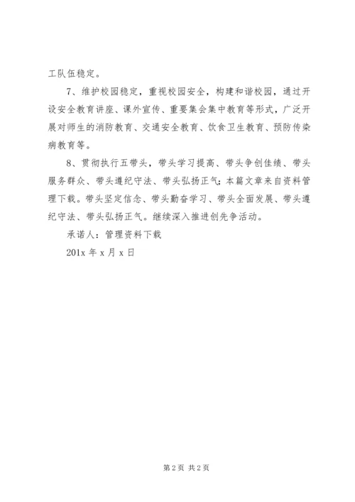学校党支部公开承诺书 (5).docx
