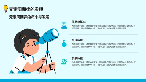 蓝色插画风初中化学元素周期表教学PPT模板