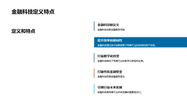 电商破局：金融科技引领