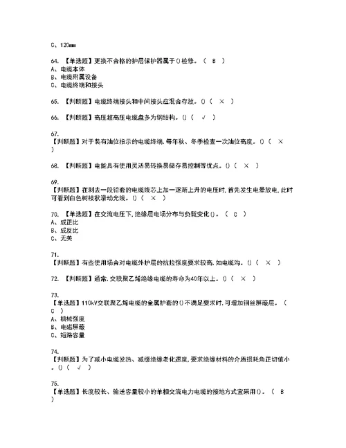 2022年电力电缆考试内容及考试题含答案49