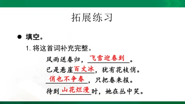 统编版语文四年级下册 第一单元 复习课件（共34张PPT）