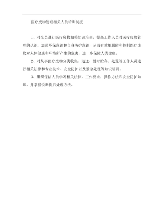 医院医疗废物管理制度3.docx
