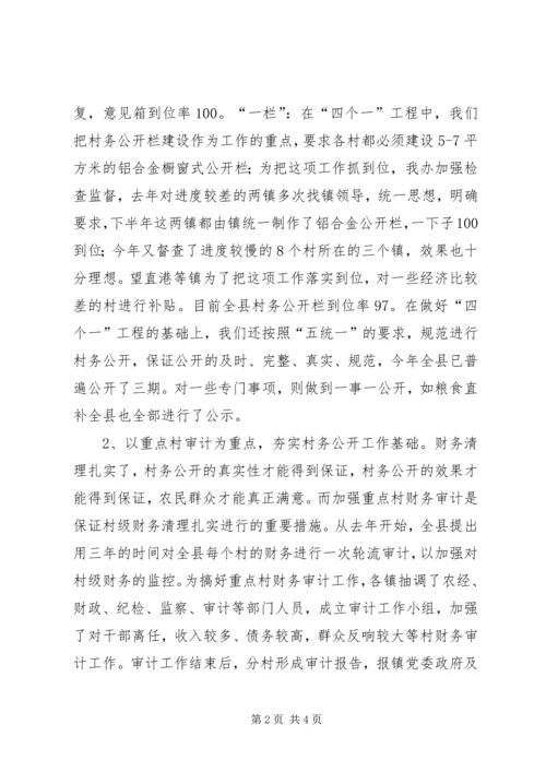 全县村务公开工作进行了调查 (3).docx
