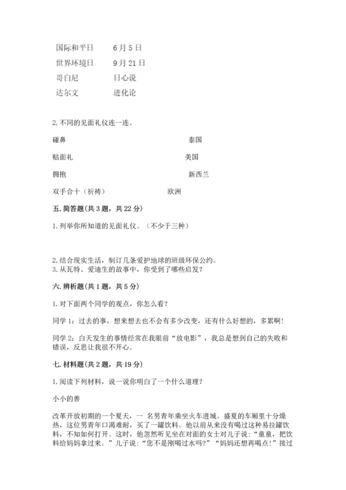 部编版六年级下册道德与法治期末测试卷附完整答案（必刷）.docx