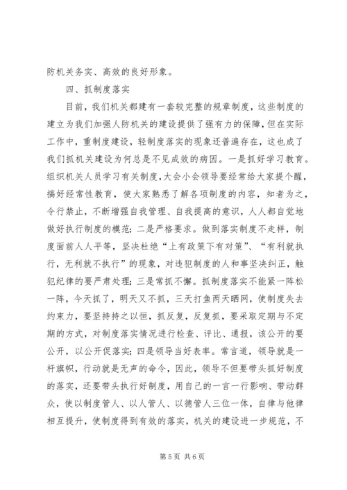 人防机关建设调研报告.docx