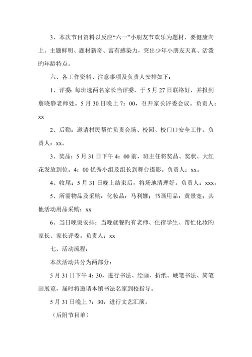 小学六一儿童节活动方案.docx