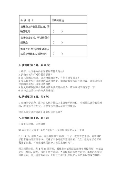 道德与法治五年级下册第二单元《公共生活靠大家》测试卷及答案（夺冠系列）.docx