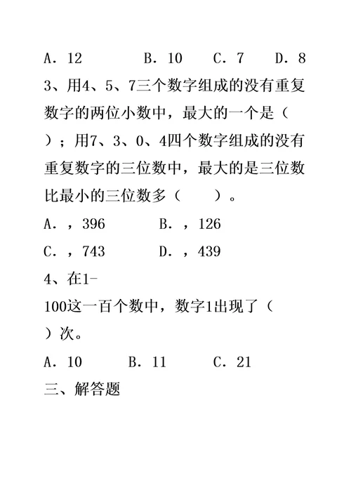 三数学下册数学广角搭配练习题