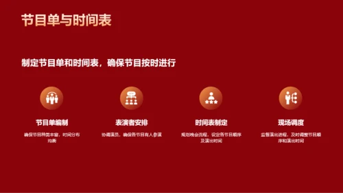 红色简约新春元旦晚会PPT模板