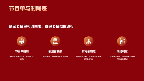 红色简约新春元旦晚会PPT模板