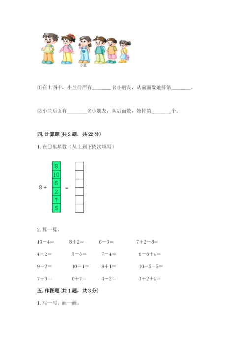 人教版一年级上册数学期末测试卷附完整答案【精品】.docx