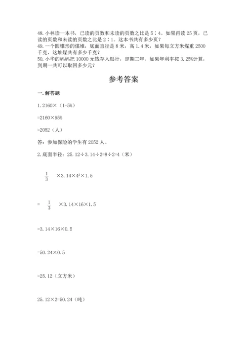 小升初数学应用题50道精品.docx