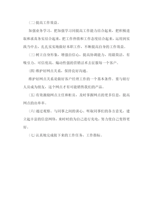 业务部门工作计划.docx