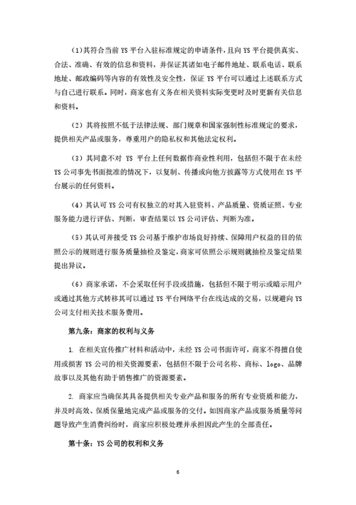 服务电商平台商家入驻协议
