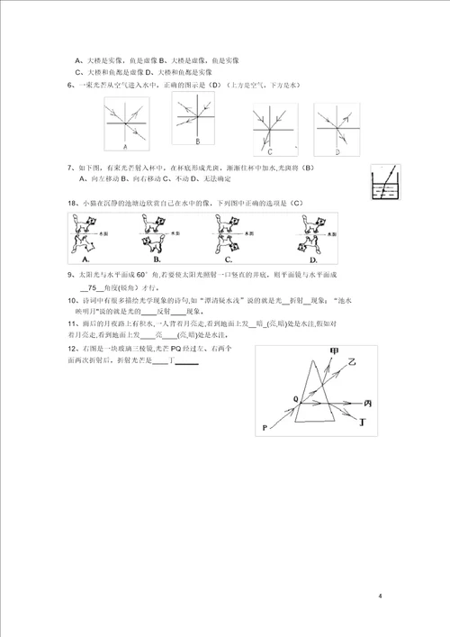 浙教版新教材七年级科学下光学复习提纲含答案版本