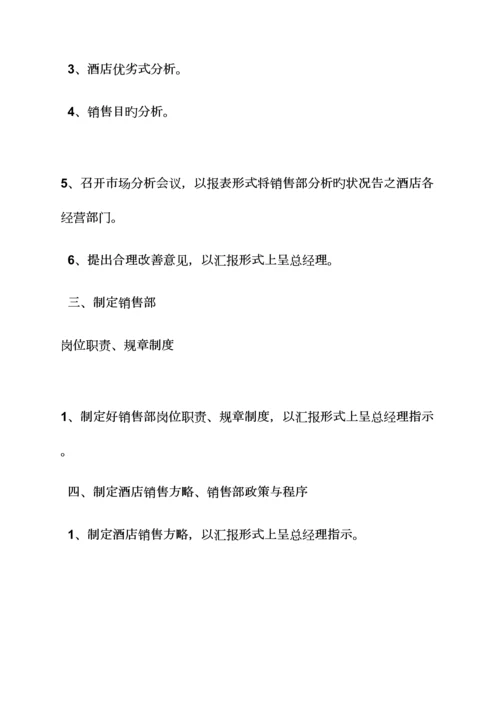酒店营销工作计划书.docx