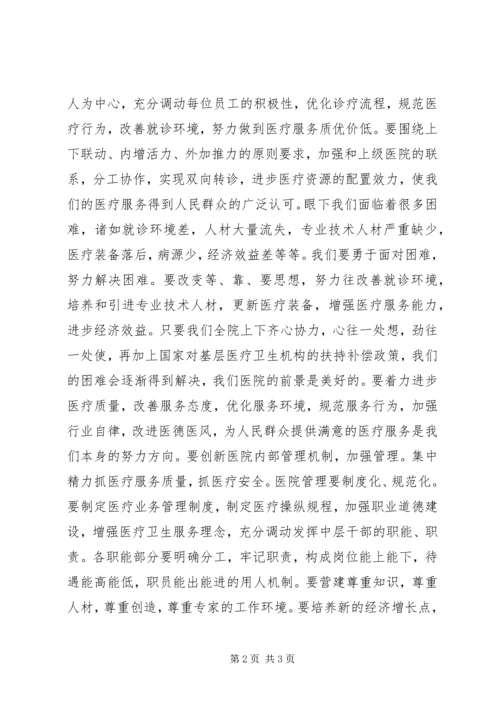 医院院长在就职大会上的表态发言稿 (4).docx