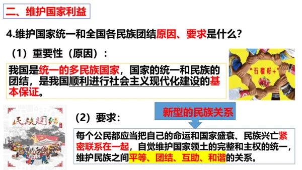 【新课标】4.1  公民基本义务课件（29张PPT）