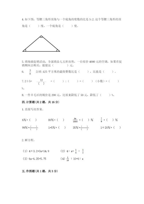 小学六年级下册数学期末卷附答案（模拟题）.docx