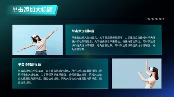 蓝色科技风VR数码科技商业计划书PPT模板
