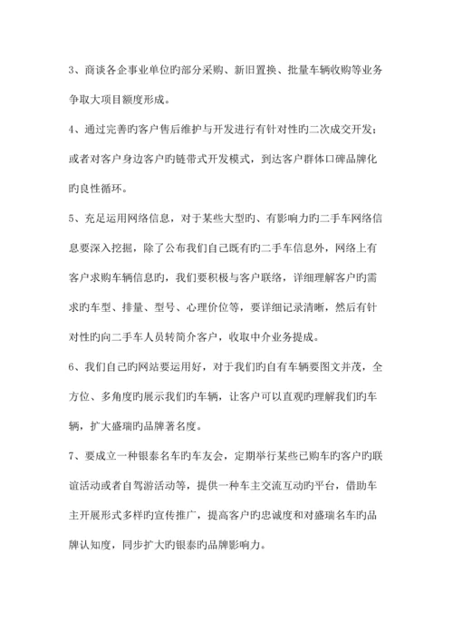 山东银泰名车汇二手车业务运营方案范文.docx