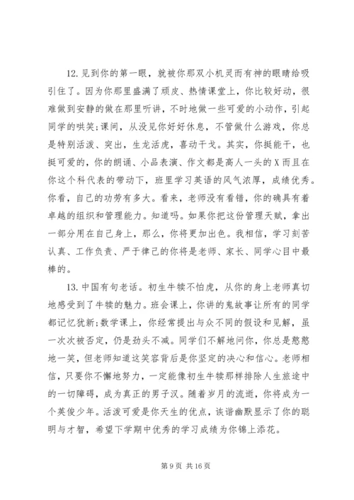 初中学生评价手册教师评语.docx