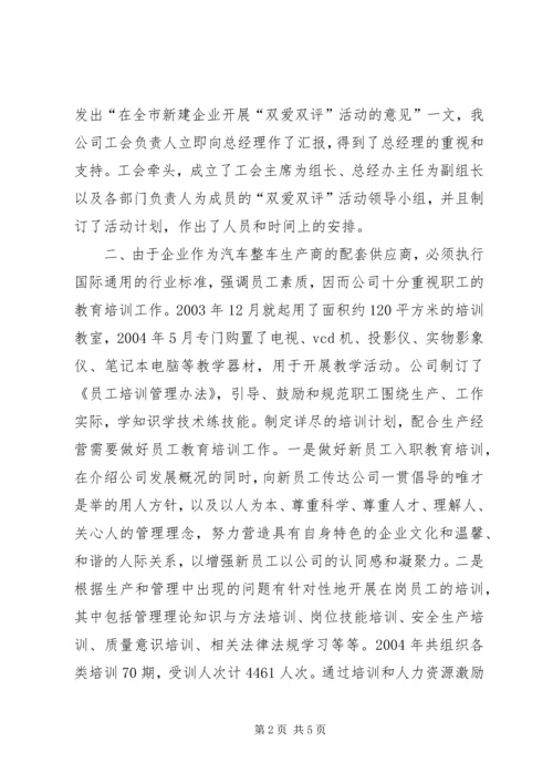 公司双爱双评活动先进集体申报材料 (4).docx