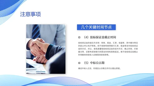 蓝色简约商务投标流程培训PPT模板行业培训