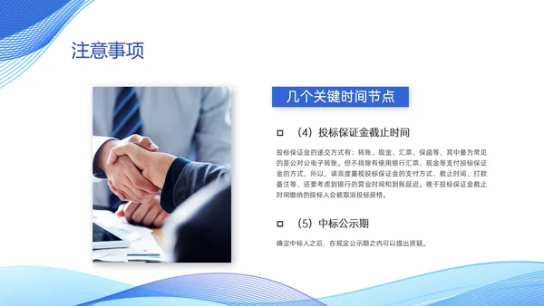 蓝色简约商务投标流程培训PPT模板行业培训