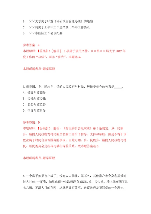 2022年甘肃定西职业技术学院引进急需紧缺人才41人模拟考核试卷含答案2