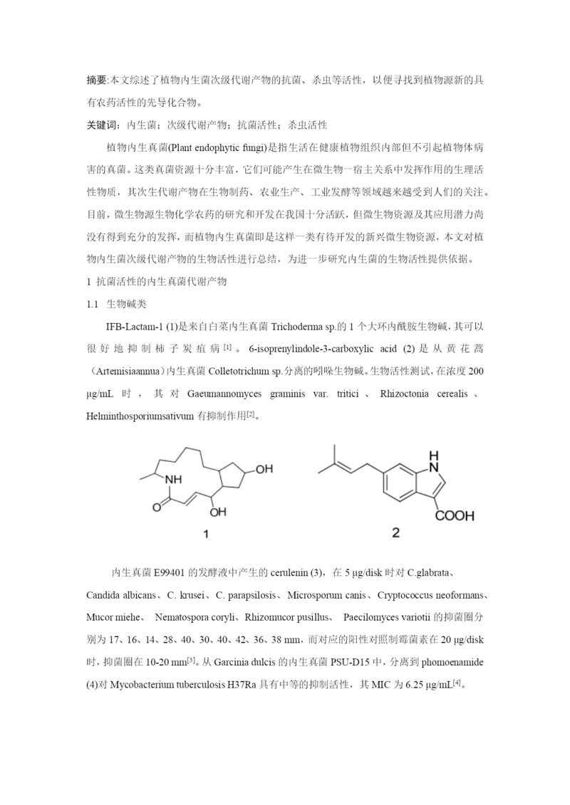 植物内生菌的抗菌杀虫活性总结--论文.docx