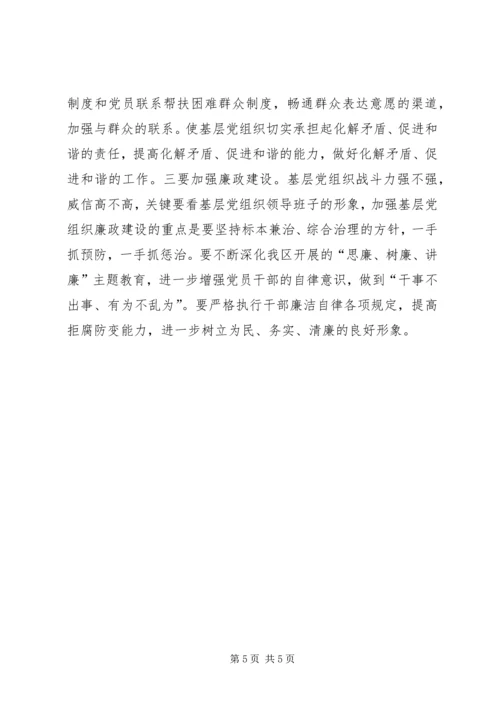 积极发挥基层党组织作用的几点思考 (2).docx
