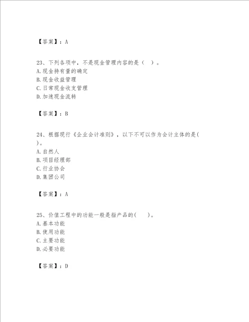 一级建造师之一建建设工程经济题库及参考答案综合题