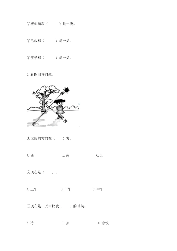 教科版二年级上册科学期末测试卷及参考答案【培优a卷】.docx