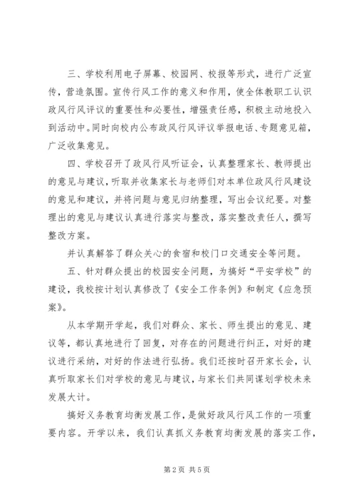 学校《行风建设汇报材料》.docx