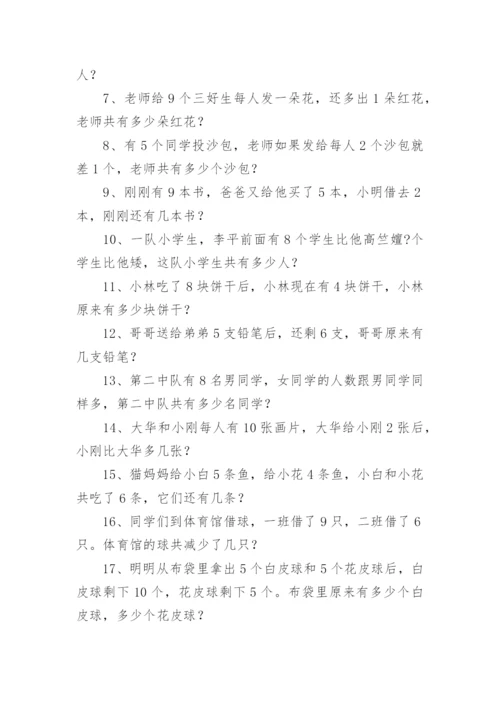 小学一年级奥数练习题.docx