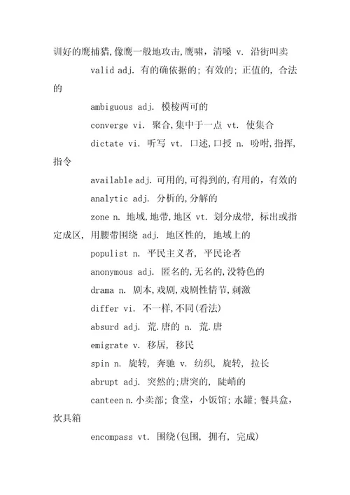 2024年最新的考研英语重点单词分享