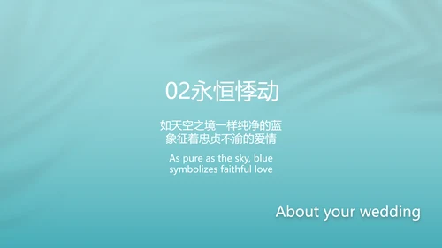 蓝色唯美爱情婚礼纪念册电子相册动态PPT模板