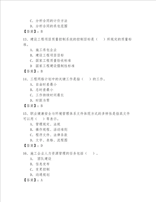 2022年一级建造师历年真题精选及参考答案满分必刷