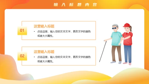国际残疾人日，助老关爱残疾人通用PPT模板