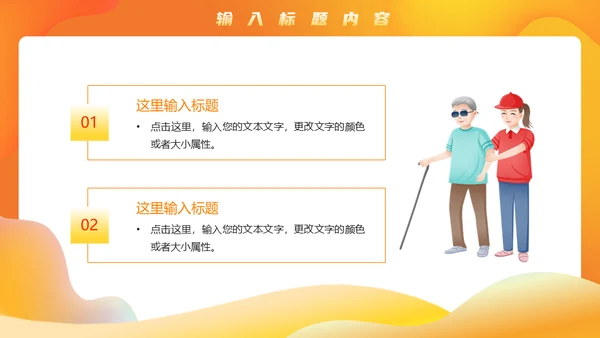国际残疾人日，助老关爱残疾人通用PPT模板