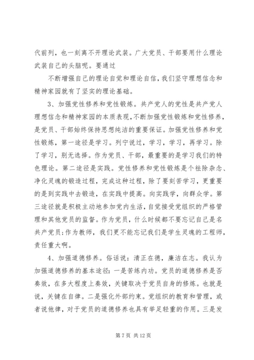 党员理想信念党课讲稿总结4篇.docx