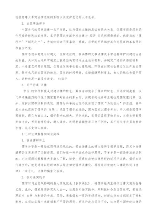 浅谈儒家思想对中国传统法律的影响.docx