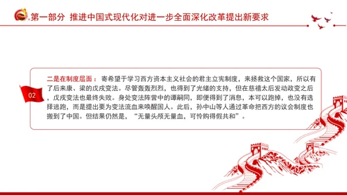 深入学习领会党的二十届三中全会精神进一步全面深化改革专题党课PPT