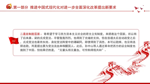 深入学习领会党的二十届三中全会精神进一步全面深化改革专题党课PPT